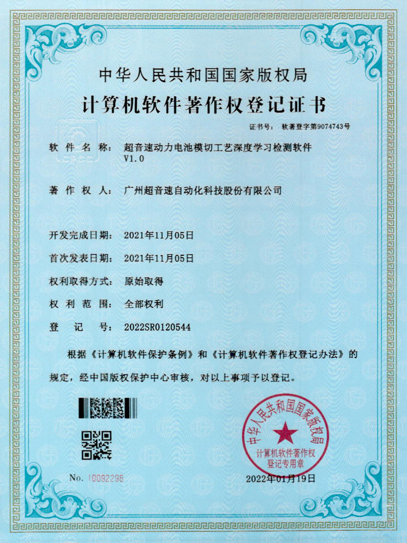 08-Galaxy银河动力电池模切工艺深度学习检测软件V1.0